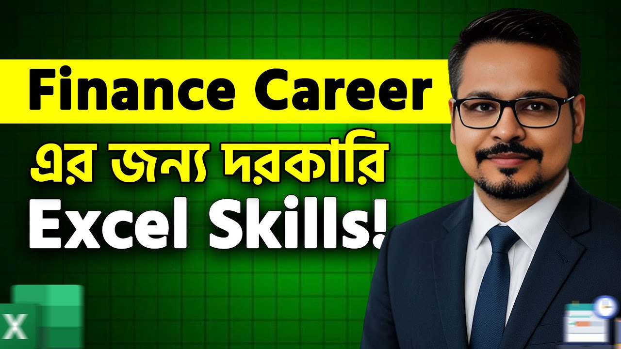 Finance Career এর জন্য দরকারি Excel Skills! MS Excel Bangla Course