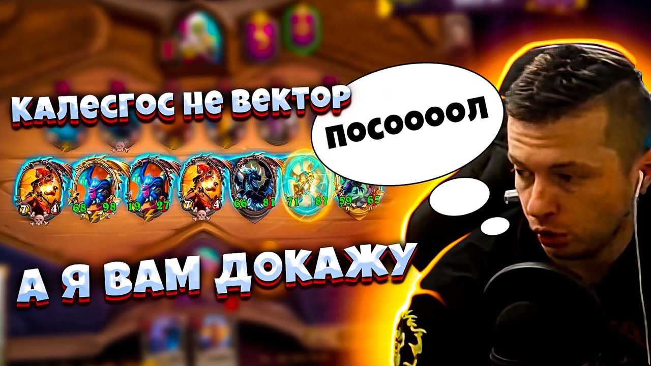 TERABLADE_HS | КАЛЕСГОС НЕ ВЕКТОР - А Я ВАМ ДОКАЖУ | ПОЛЯ СРАЖЕНИЙ HEARTHSTONE