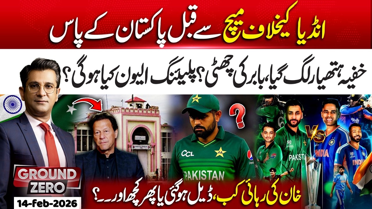 Pakistan’s Surprise Move vs India | Playing XI Revealed | 14 Feb 26 | Ground Zero | 365 News