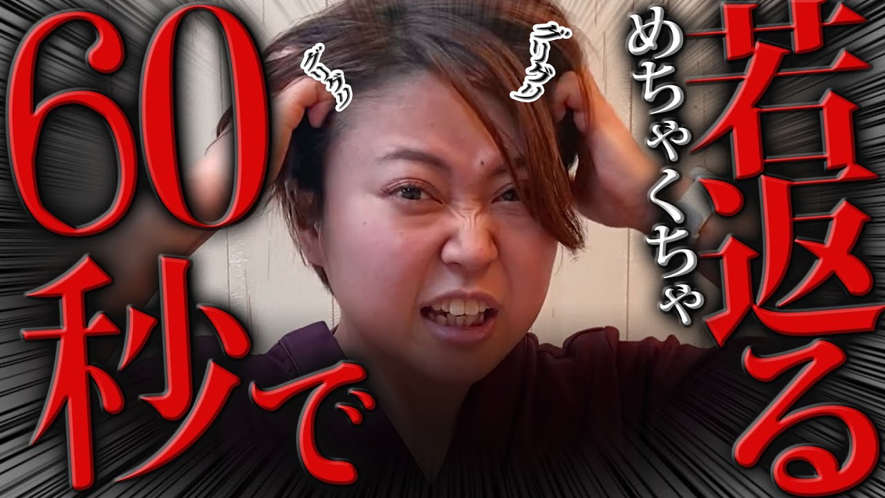 【たるみ改善】激痛セルフケアで簡単に若返りました！