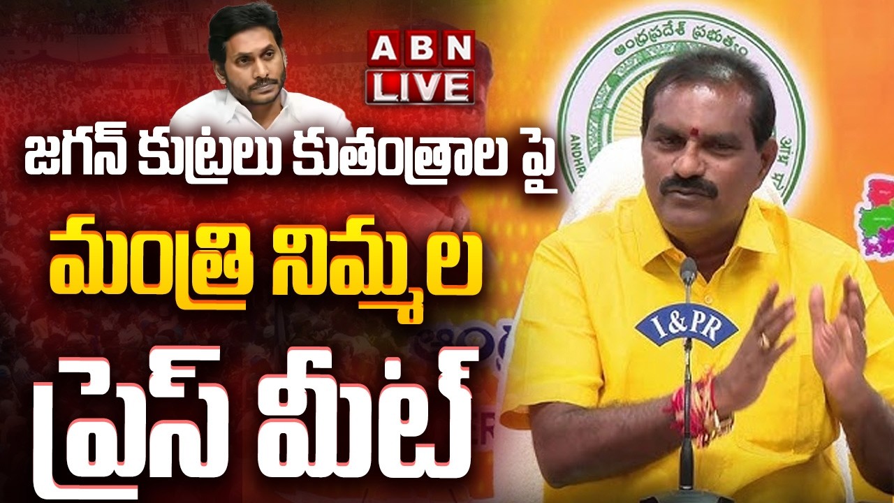 🔴LIVE: Minister Nimmala Ramanaidu Press Meet || ABN Telugu
