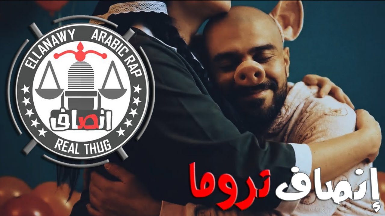 انصاف - كلاش تروما جابها لنفسه ( التحليل التفصيلي الاجابيات والسلبيات )