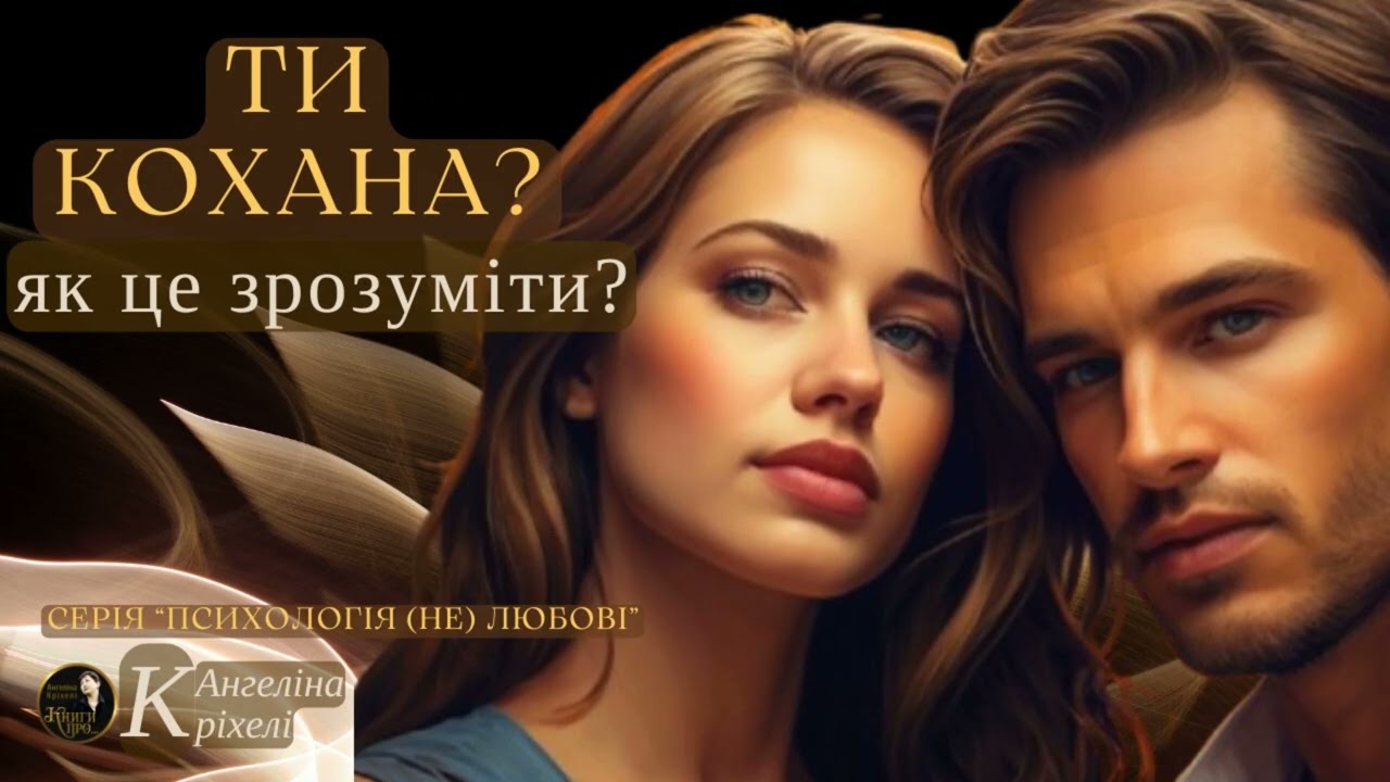 Ти мене не любиш! Мелодрама. Аудіокниги українською