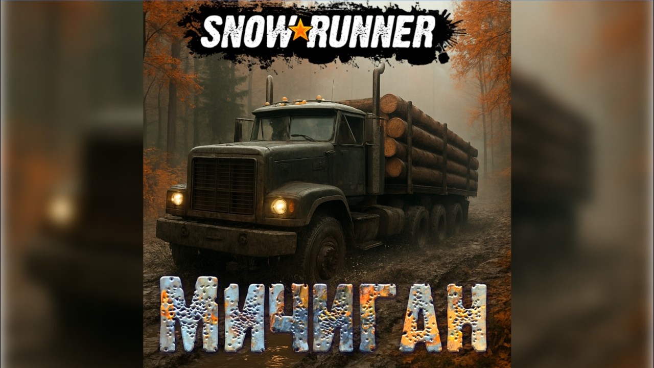#shorts #live #snowrunner Snowrunner. Развиваем компанию. Часть №4