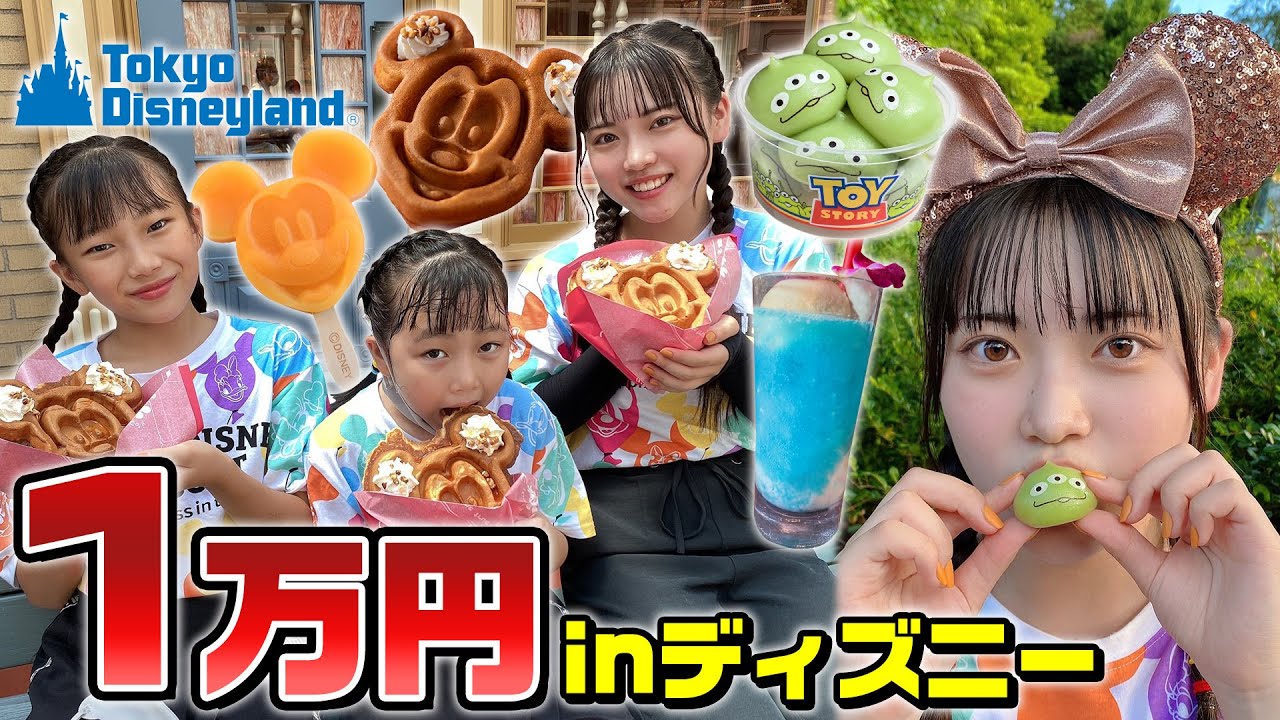 【大食い】初めてのディズニーランドで1万円食べ切るまで帰れません！！！