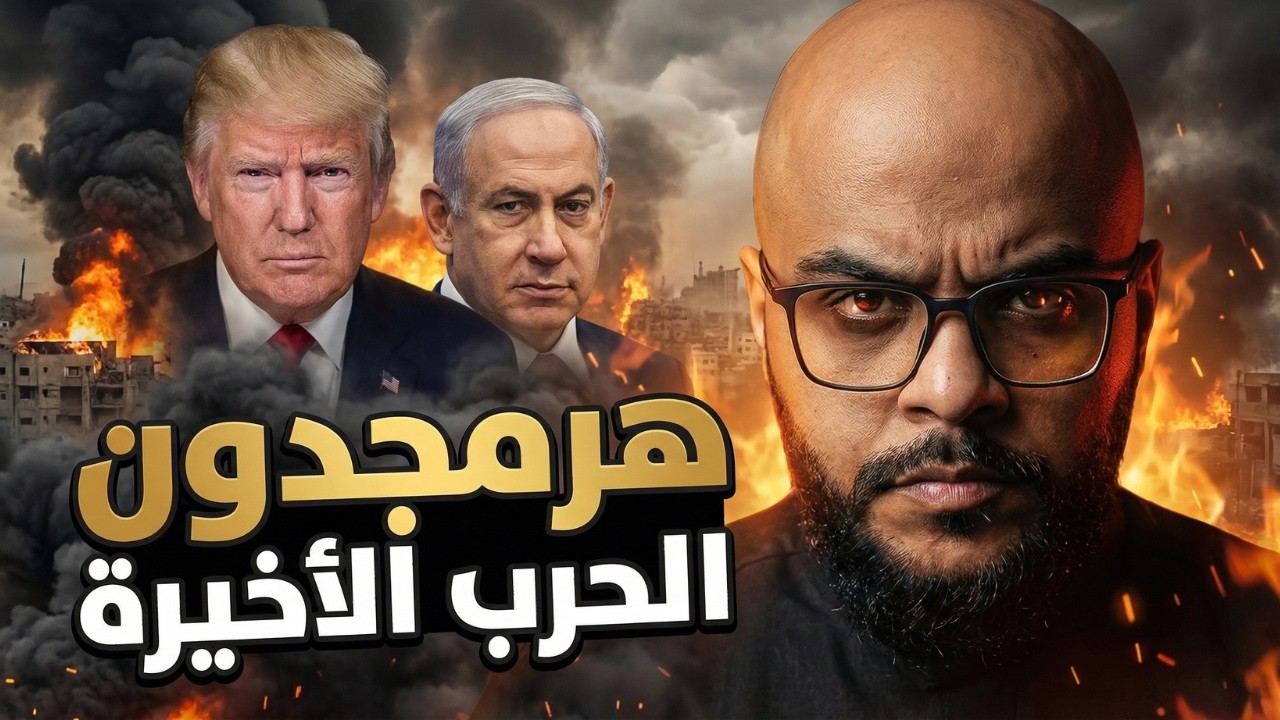 هل هذه حرب دينية أم سياسية؟