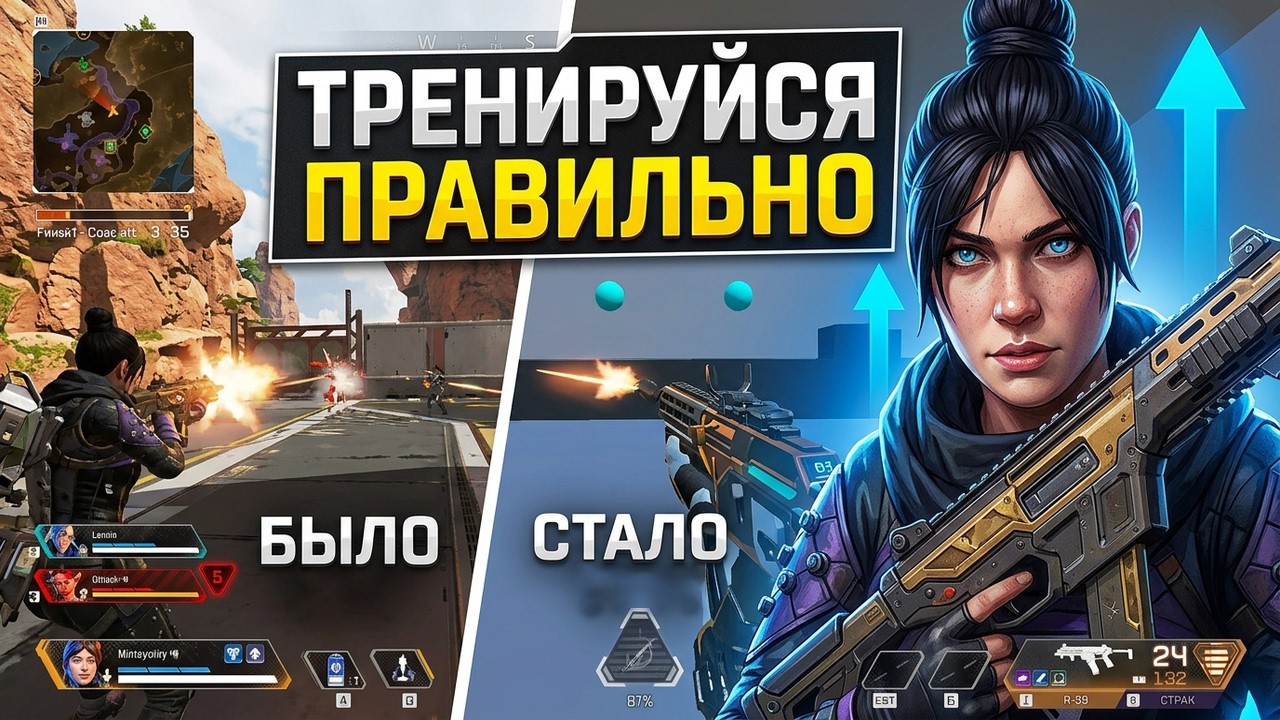 Как стать про: тренировка аима в Apex Legends
