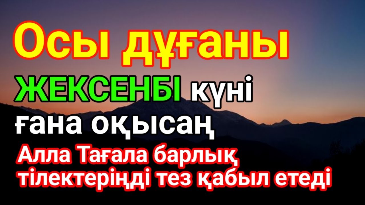 ✨🤲 ЖЕКСЕНБІ күні бұл сүрені қосыңыз! Алланың кереметін көріңіз! #құран #жұма #дұға 💰✨