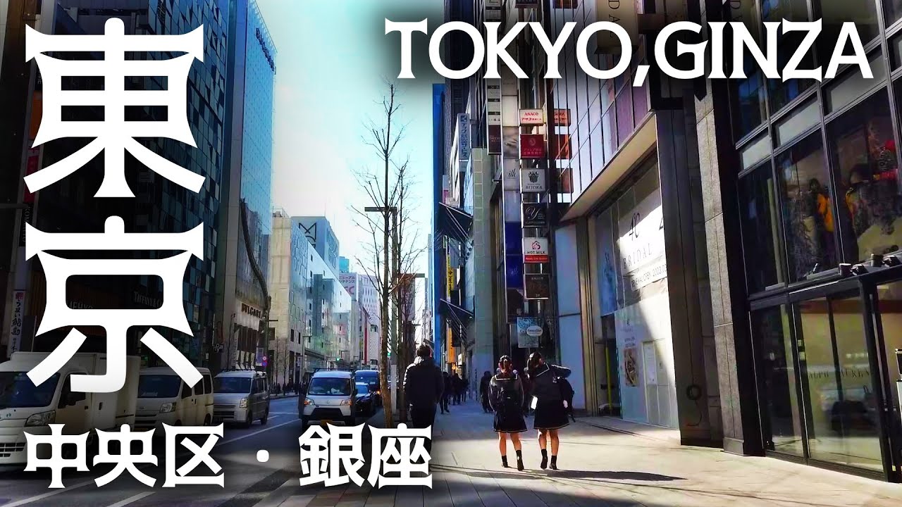 東京散歩 銀座 街並み 中央区 tokyo cityscape ginza walk japan