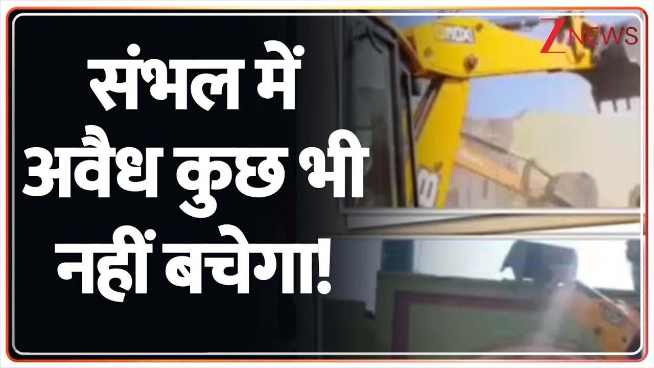 Rajniti: अवैध मदरसा हो या कुछ बुलडोजर चलना तय है! UP Police | Bulldozer Action