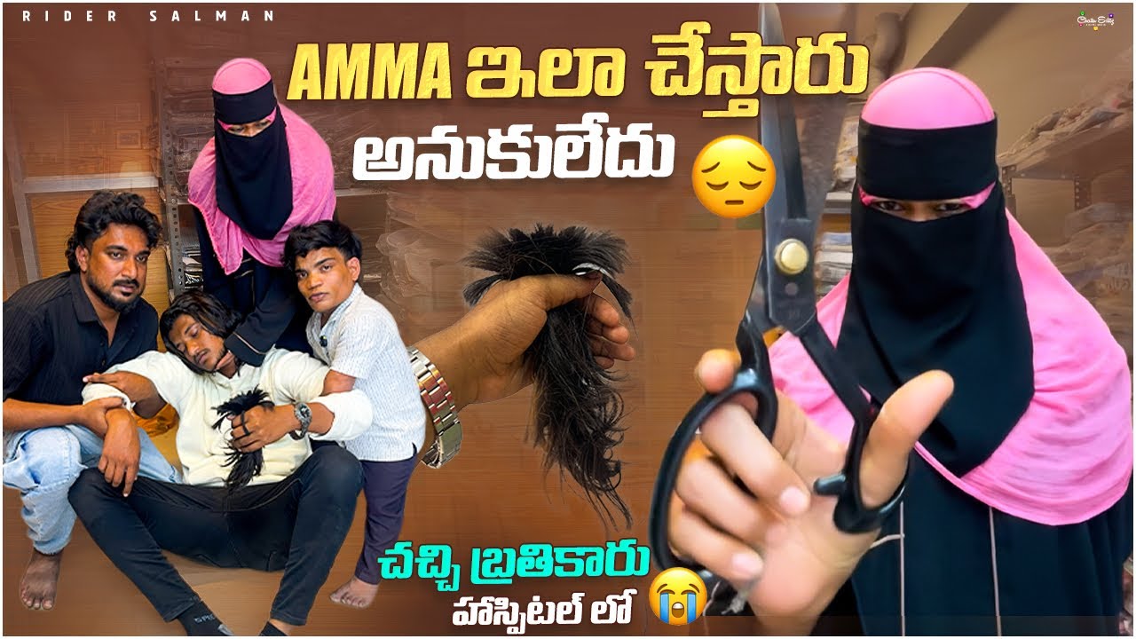 చావు దాటుకుని బతికాను Hospital లో😭||Amma చెప్పిన పని చేసారు విల్లు😡