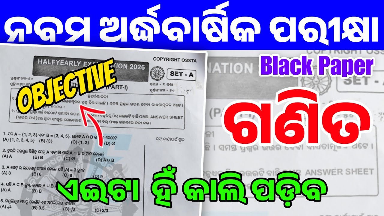 9th Class HalfYearly Exam 2026 Math Question Paper | Class 9 Math Objective Black Paper Question |