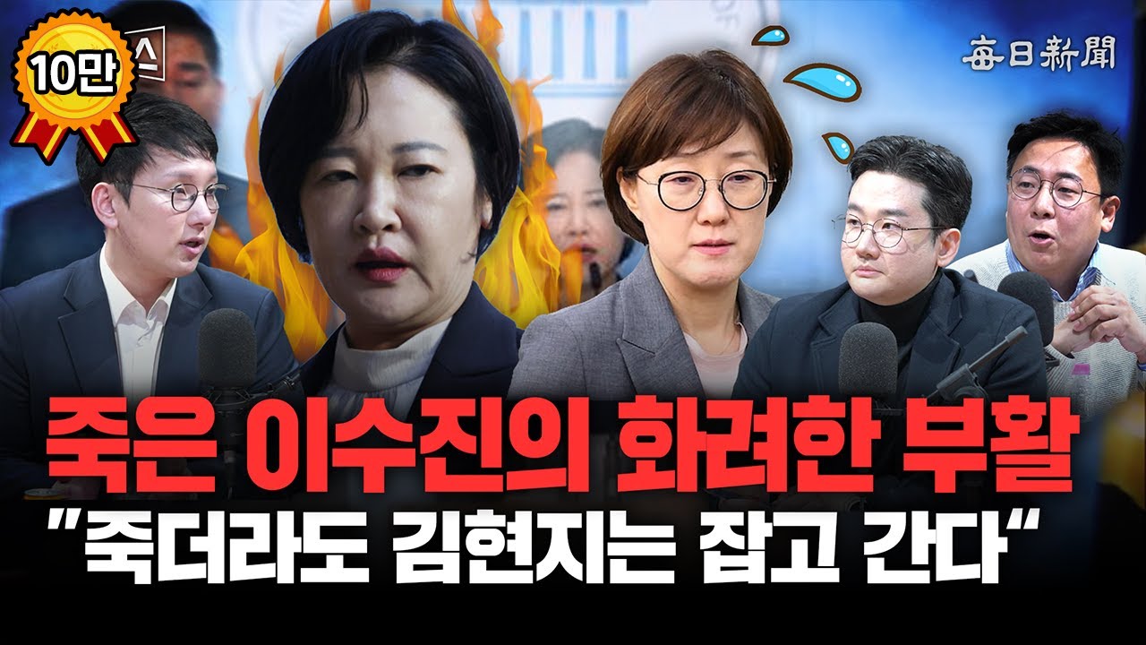 죽은 이수진의 화려한 부활 