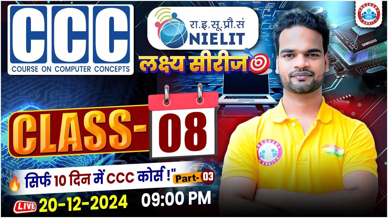 CCC Classes | CCC Online Class | Course on Computer Concept Class 08 | CCC Complete Course | By RWA