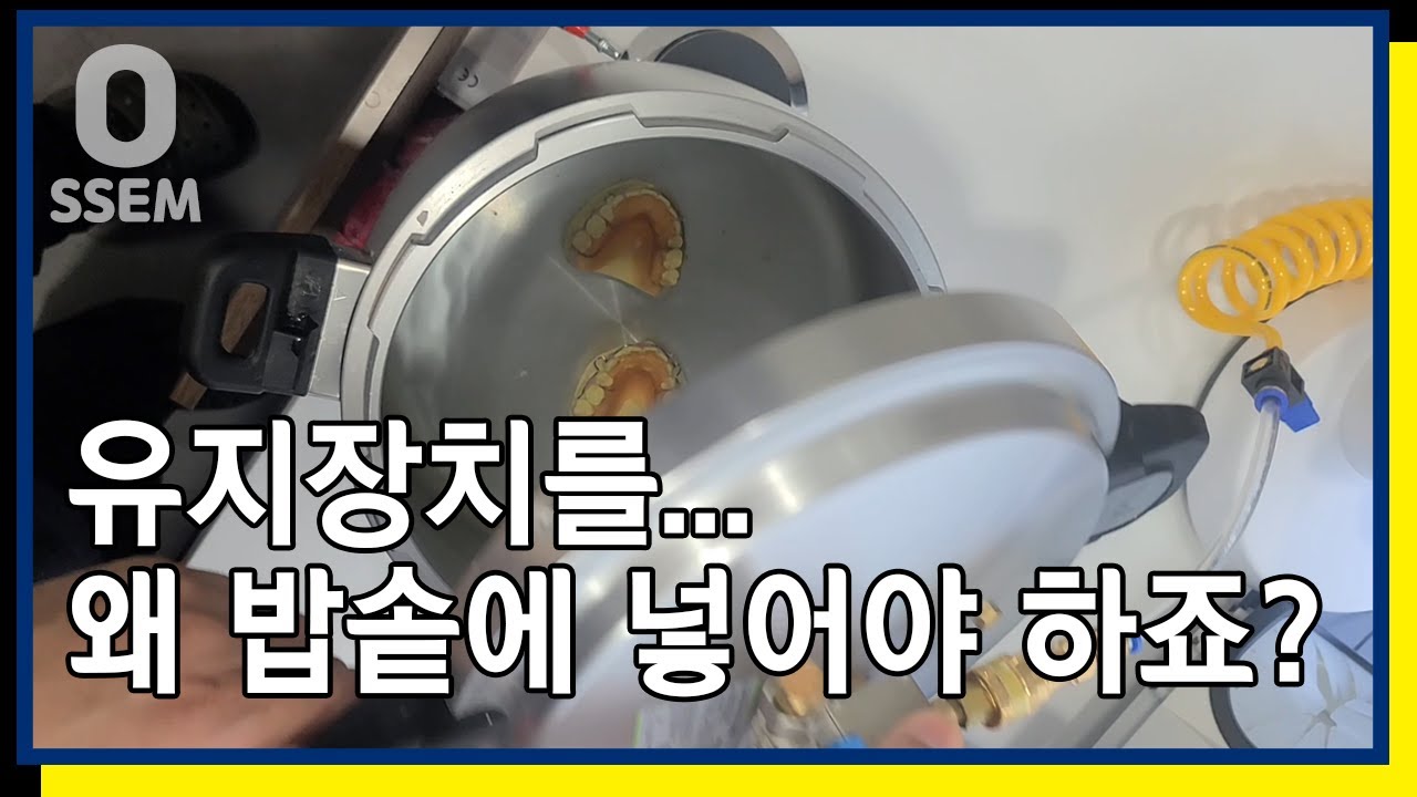 교정 후 유지장치, 끝이 아닌 시작..(치과기공사 리테이너 제작 전과정 풀영상 ASMR)
