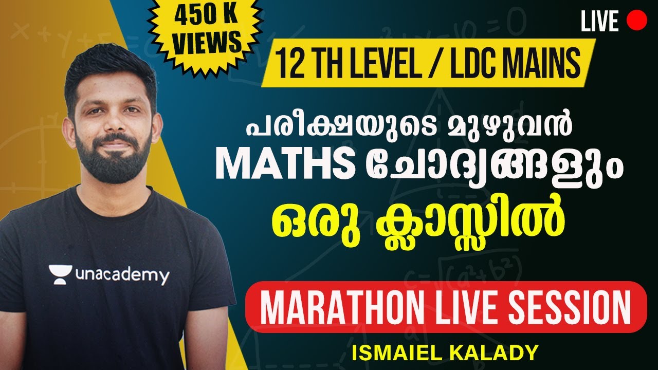 PSC Preliminary Maths | മുഴുവന്‍ കണക്കും ഒരു ക്ലാസ്സില്‍ | Mega Maths Marthon | Ismaiel Kalady