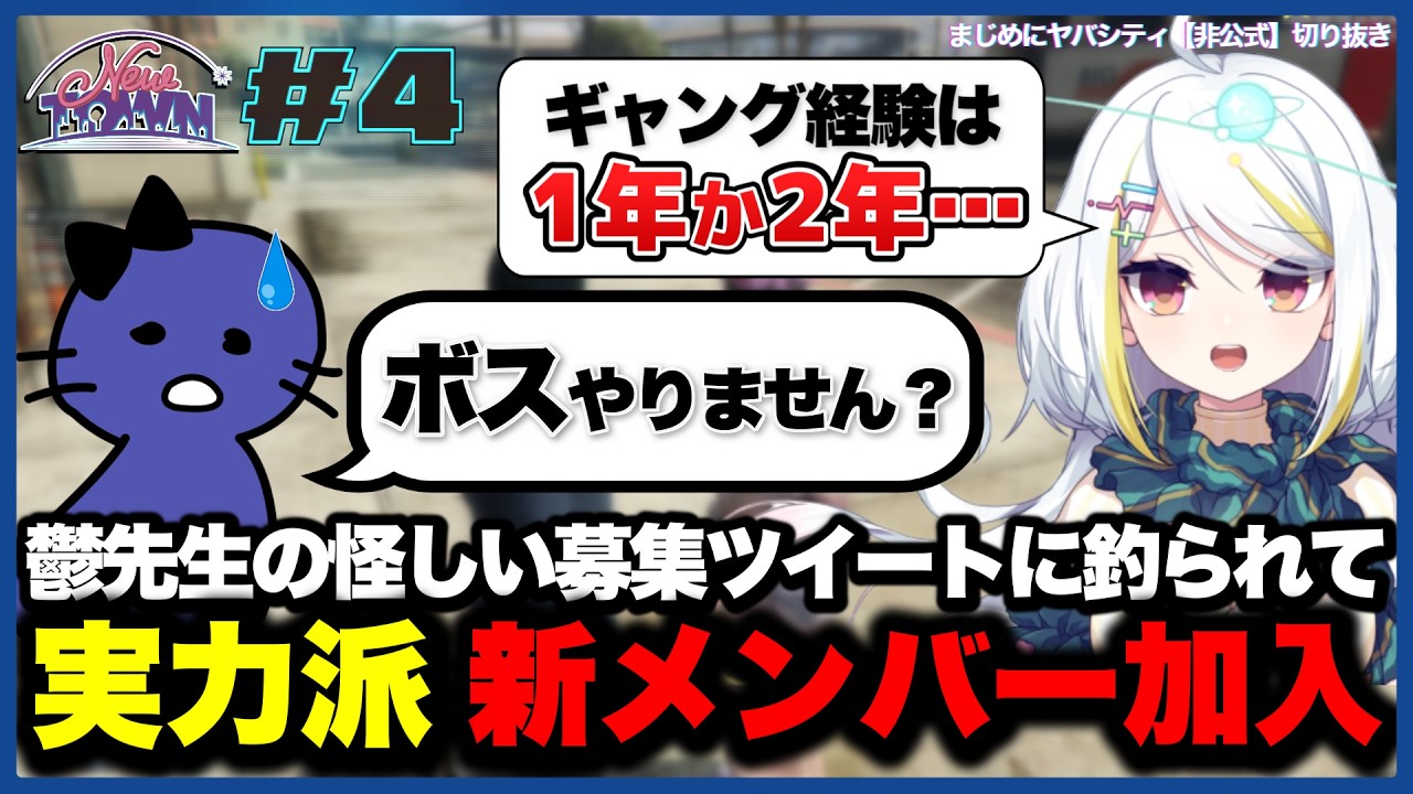 【切り抜き】【まじめにヤバシティ】ニコラ・クラエスの参戦でますます勢いづく鬱軍団【NEWTOWN/#4】