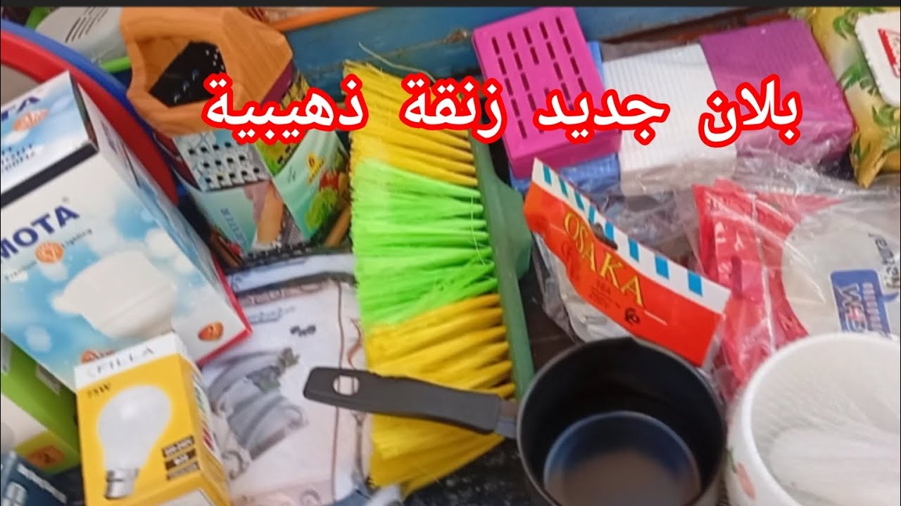 اوني منزلية#ريكلام5درهم#اوني_رخيصة#عروض#ريكلام6درهم#اكسبلور_explore#شعب_الصيني_ماله_حل 