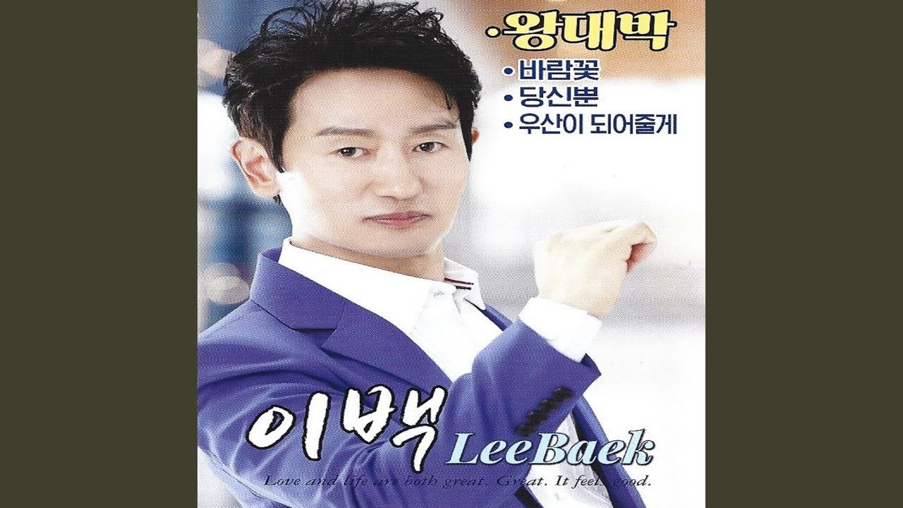 왕대박