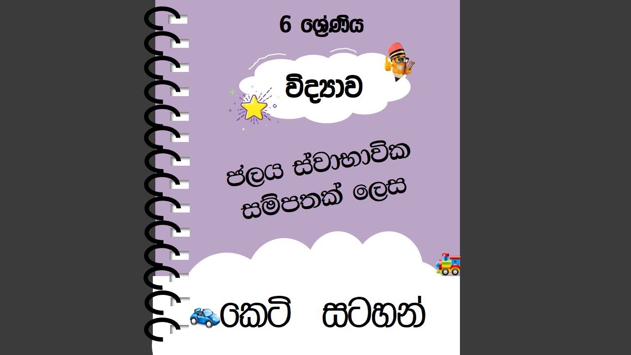 Grade 6 Science | short note book |3rd lesson