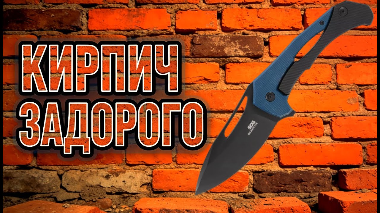 Топовый рабочий нож? SOG Bulwark