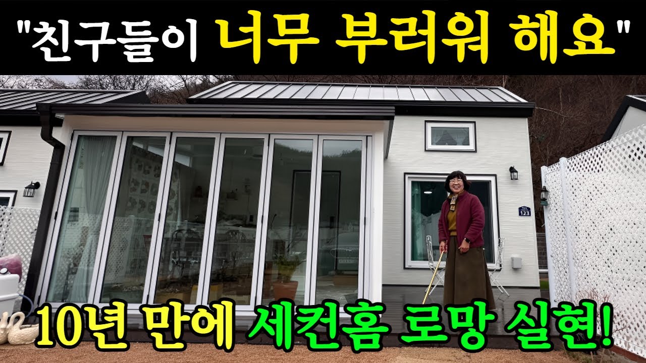 적은 비용으로 최대 효과 세컨홈이란 이런게 아닐까요? 함께 보시죠! #캠핑#농막#이동주택#세컨하우스#주말농장#소형토지#소형땅#토지분양#아인스홈#경남#밀양#부동산#세컨홈#소형별장