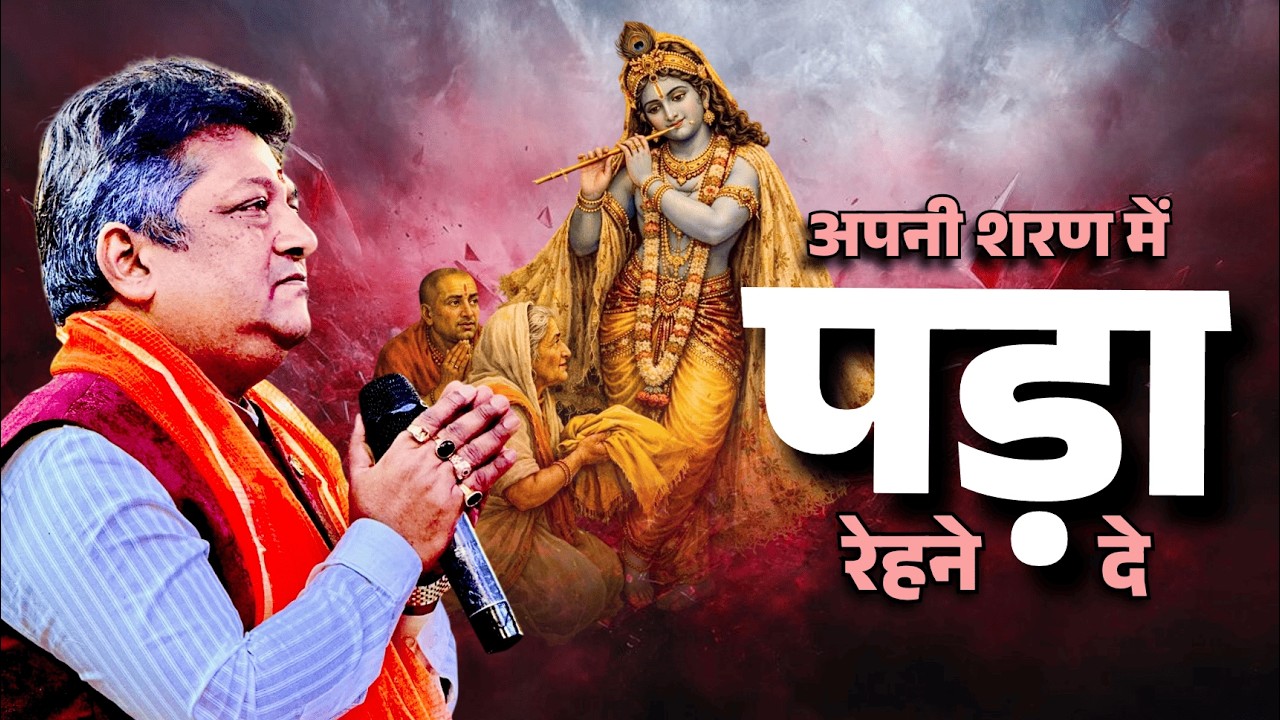 Apni sharan me pada rehne de | Latest Khatushyam bhajan | Sanjay mittal | Araadhna path