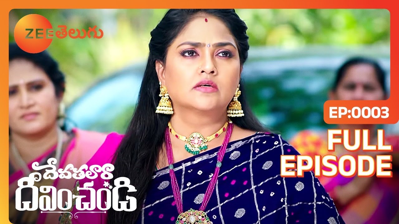 నా మరిది పెళ్ళికొడుకు కాబో | Devathalaara Deevinchandi | Full Ep 03 | Zee Telugu | 04 May 2022