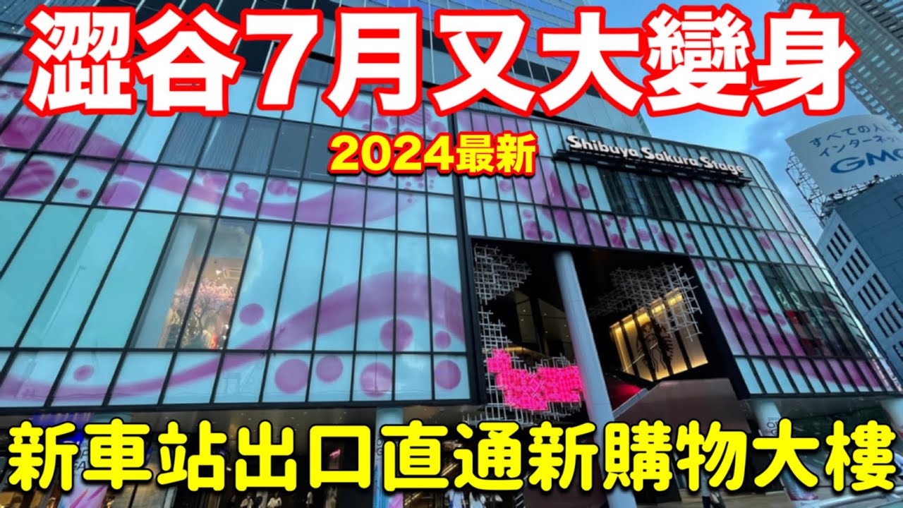 解鎖澀谷7月最新落成車站出口、直通時尚商場超推❗惠比壽買什麼高價衣服、大阪來的拉麵、️簡單料理、日本東京美食生活旅遊vlog