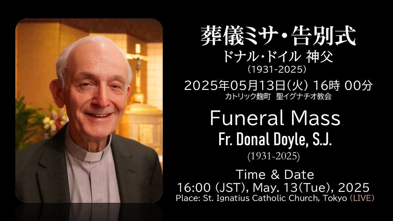 13/05/2025(火)16:00ドナル・ドイル神父葬儀ミサFuneral Mass of Fr. Donal Doyle, SJ, 16:00pm(JST),May.13, 2025