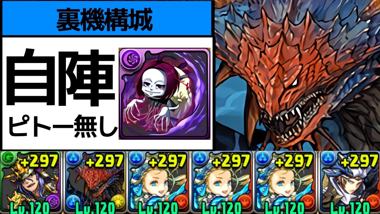 【裏機構城】ネロ×バレンタインノアのリダフレ経験値UP編成！最大1周5億で頭が超楽な立ち回り解説【パズドラ】