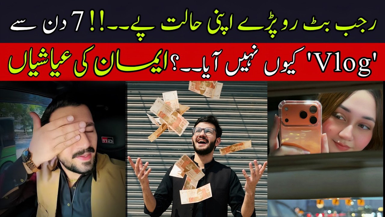 Rajab Butt Ki Maa Ji Or Usman Zeb Ki Audio | Aon Or Eman ki Ayyashiyan