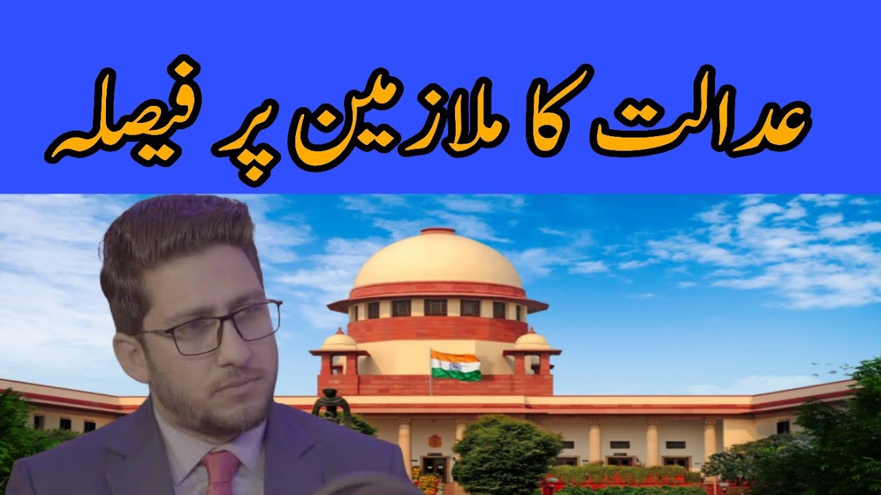 Cases against Govt Employees: SC Decisions