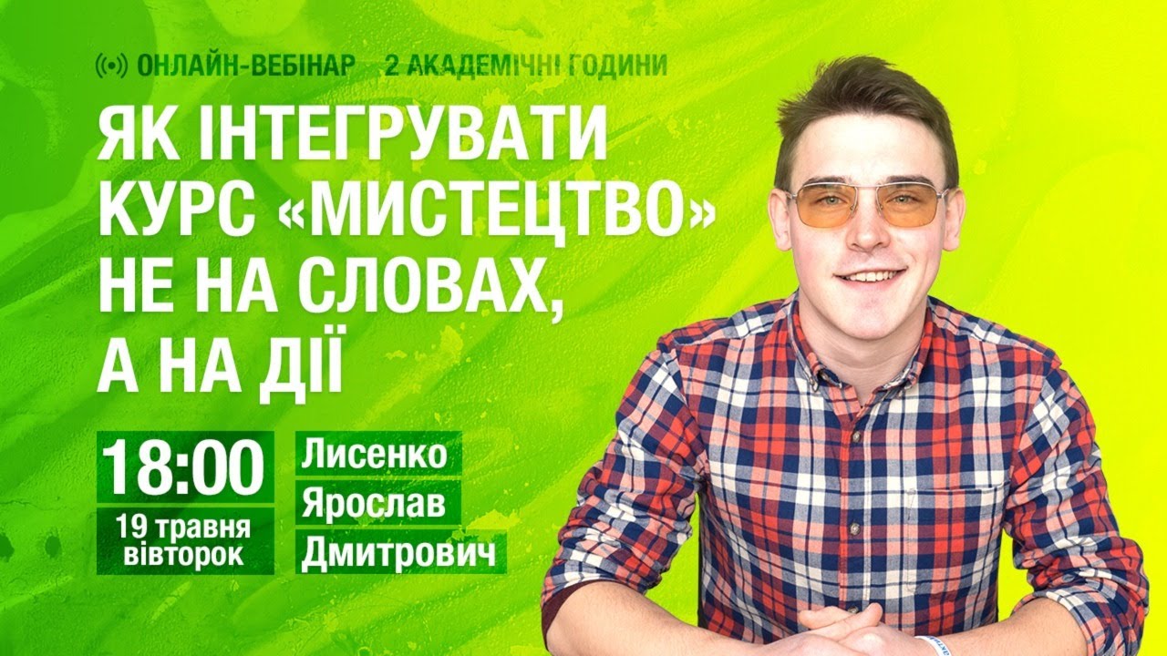 Як інтегрувати курс 