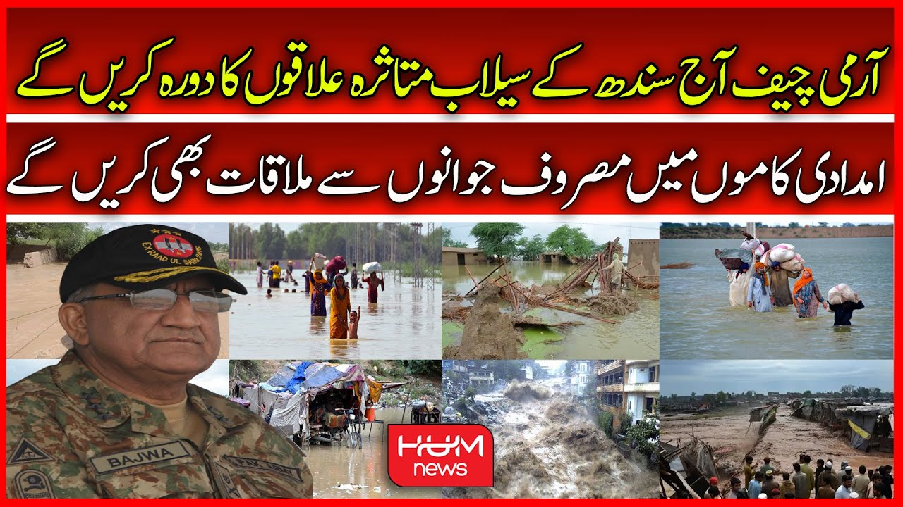 Army Chief Visit Flood Affected Areas Of Sindh Today | ISPR | Pak Army Relief Camps | Hum News