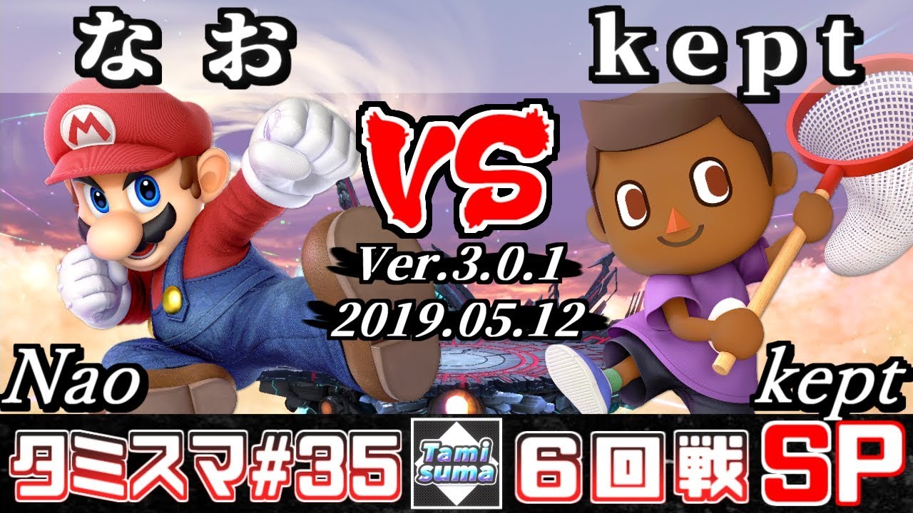 【スマブラSP】タミスマ#35 6回戦 なお(マリオ) VS kept(むらびと) - オンライン大会