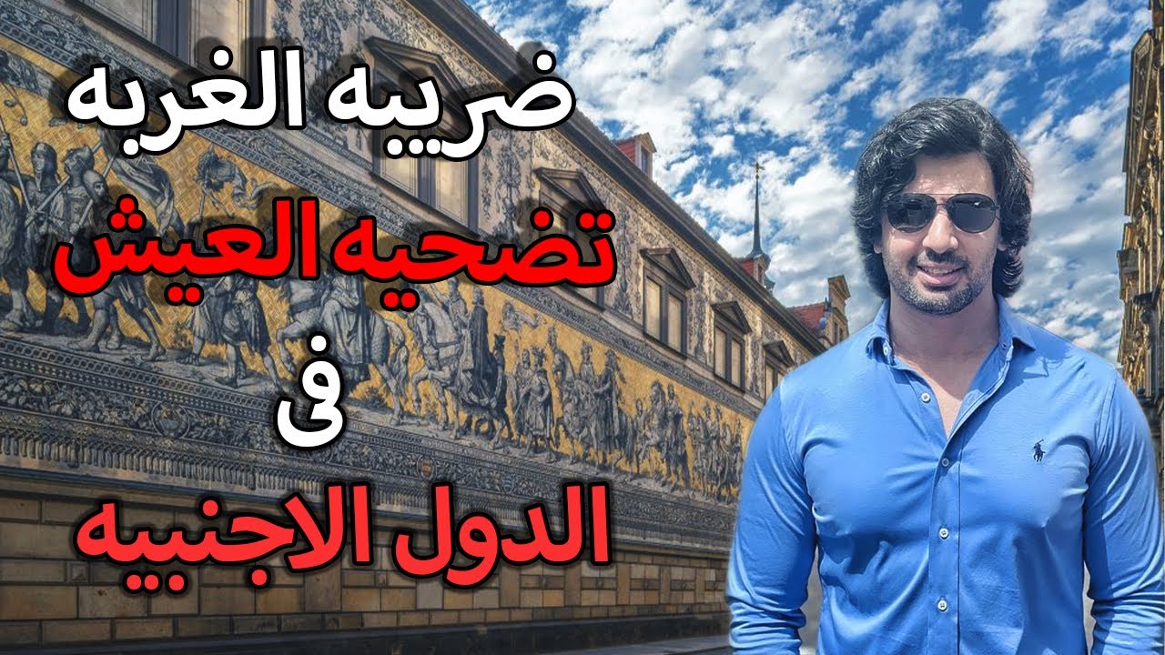 هضحى بأيه لو سافرت وهتستفيد ايه… وليه اللى بيسافر مش بيرضى يرجع بلده تانى