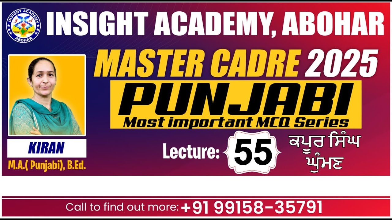 Master Cadre Punjabi | MCQ Lecture 55 | Master Cadre Punjabi Preparation #mastercadrepunjabi