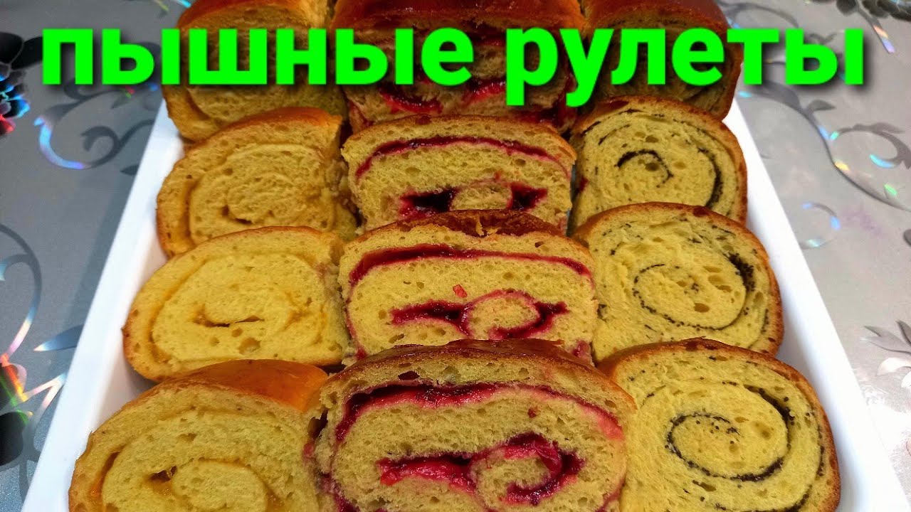 Рулеты с начинкой Выпечка Дрожжевое тесто Из ничего Начинка может быть разной можно взять с собой