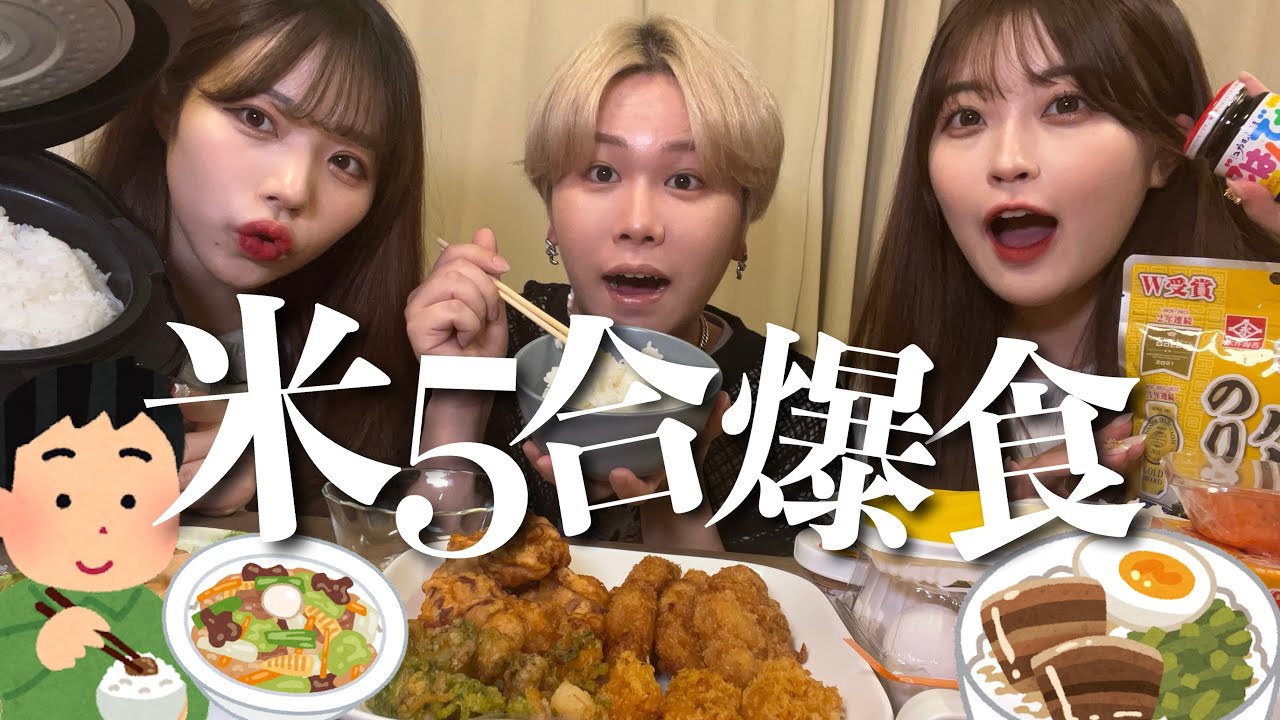 【大食い】食欲全開&hellip;🫄🍚幼馴染でご飯5合と絶品おかずを食べきる！元カレとのメールが懐古すぎて泣いたwww