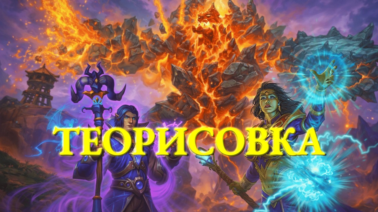 🔥Бёрн маг🧙‍♀️Теорисовка🧠