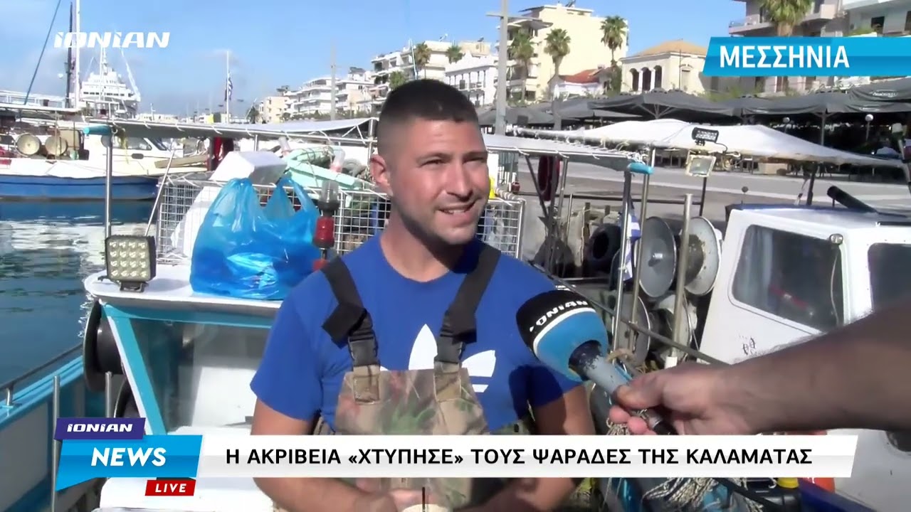 Μεσσηνία | Η ακρίβεια "χτύπησε" τους ψαράδες της Καλαμάτας