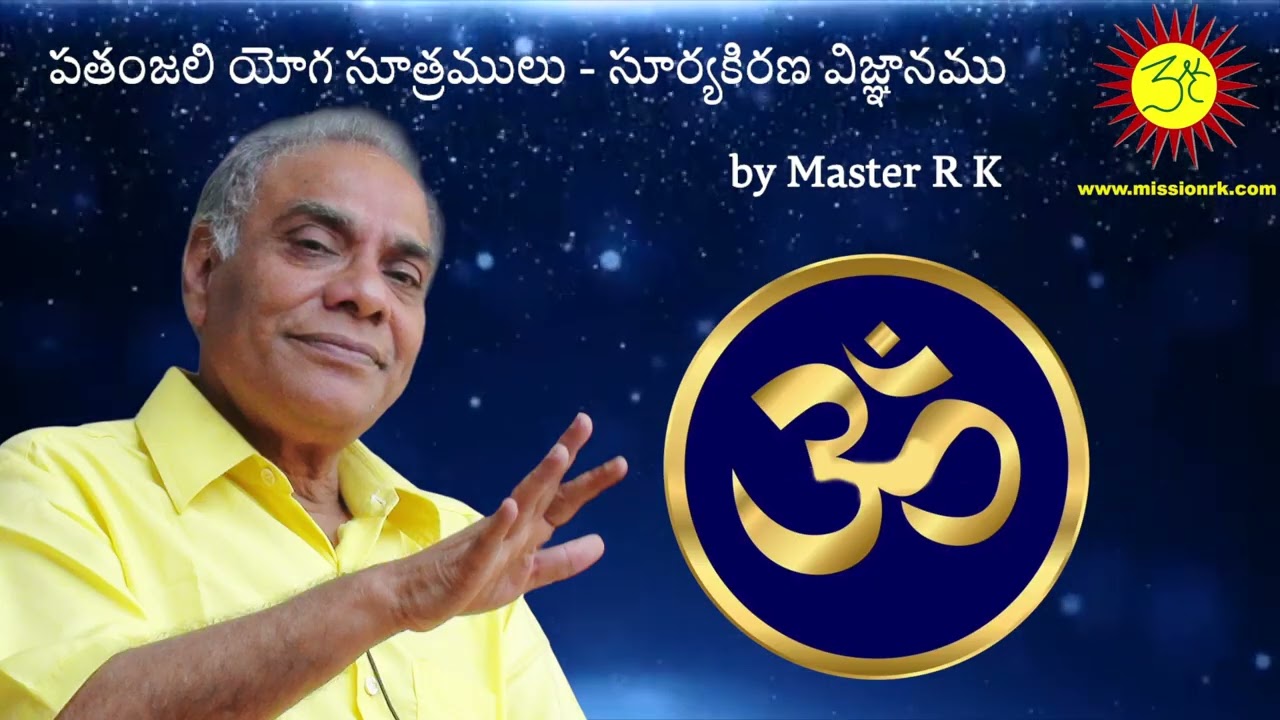 15. Pathanjali Yoga Sutra & Surya Vigyanam by Master R K