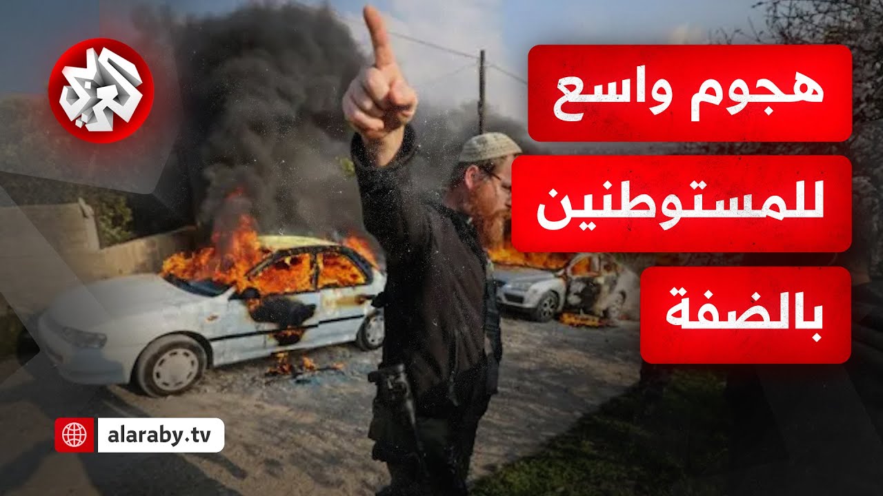 تحت حماية جيش الاحتلال.. عشرات المستوطنين يحرقون ممتلكات الفلسطينيين في بلدة سنجل رام الله