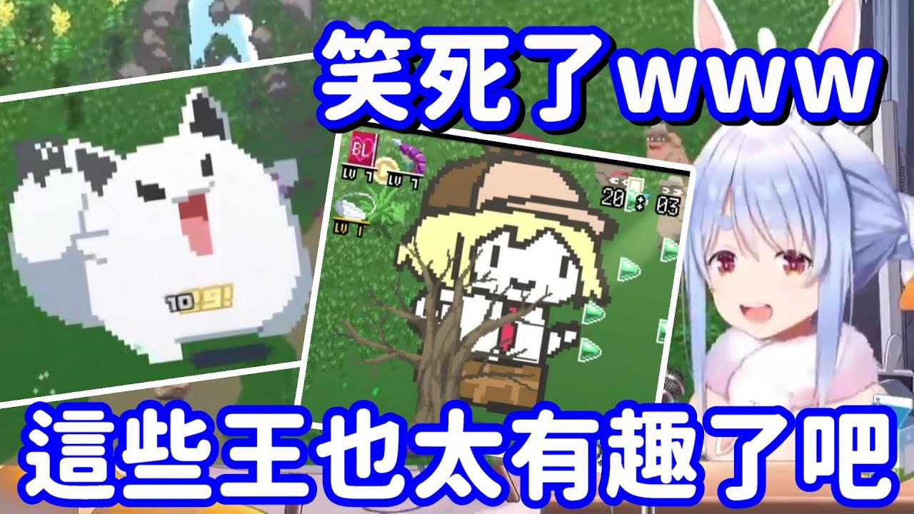 兔子初玩HoloCure 看到各種BOSS都忍不住笑出來了w【Hololive中文精華】【兔田佩可拉】