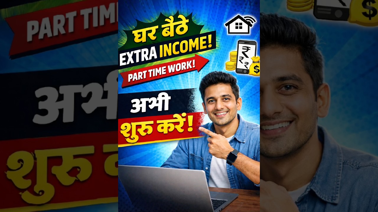 घर बैठे Extra Income कैसे कमाएँ? | Work From Home Hindi ✅