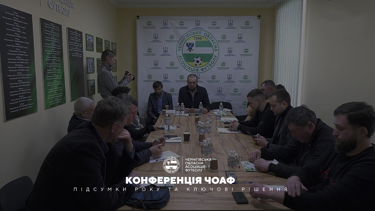 Конференція ЧОАФ: підсумки року та ключові рішення