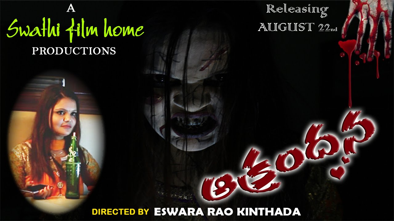 Aakrandana telugu horror short film trailer HD 2016