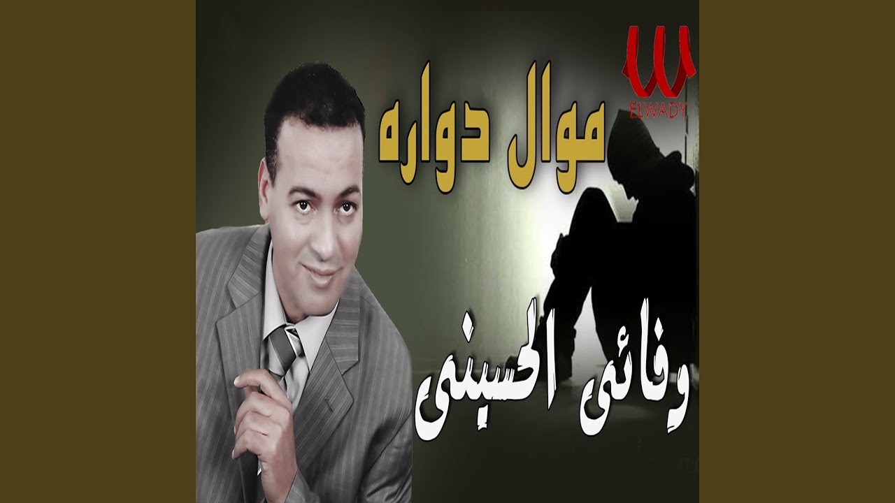 Mawal Dawaarah