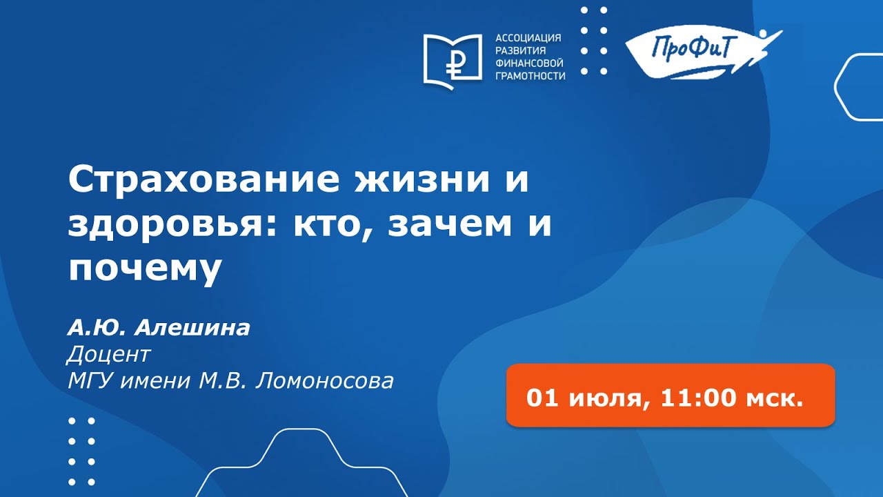 Страхование жизни и здоровья: кто, зачем и почему